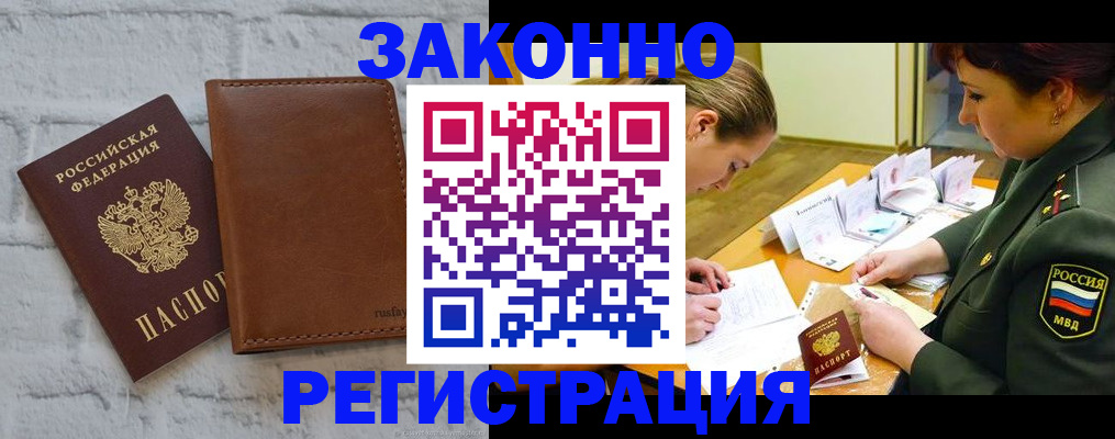 прописка штамп в Хвалынске