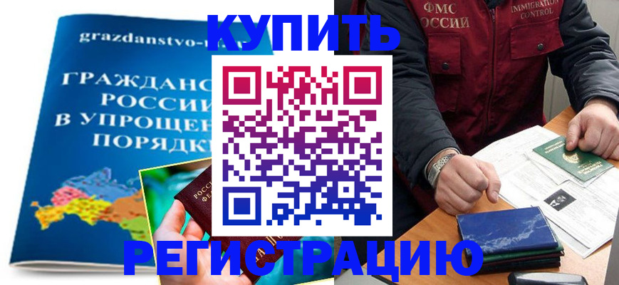 купить прописку в Хвалынске